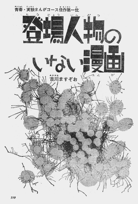 Toujou Jinbutsu no Inai Manga