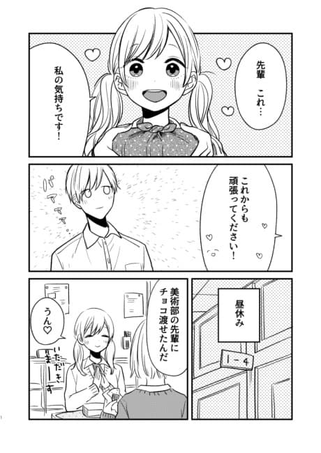 Senpai to Valentine Day
