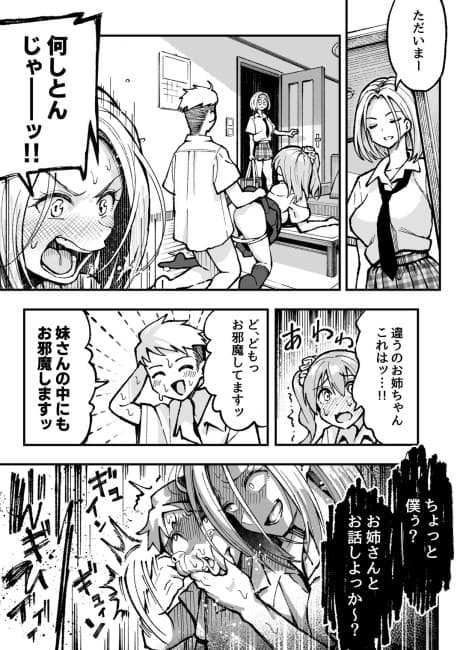 Imouto to Fujun Isei Kouyuu Shiyou to Shite Ita Kareshi-kun ni Sekkyou suru Ane