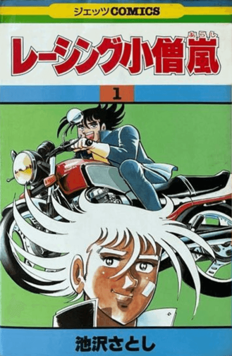 Racing Kozou Arashi