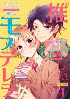 Oshi ni Koi Shita Mobderella