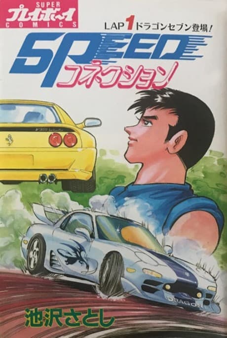 SPEED Connection
