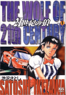 21 Seiki no Ookami
