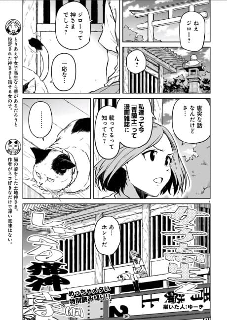 Joshikousei to Shaberu Nekogami-sama (kari)