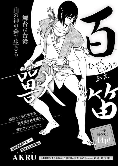 Hyakujuu no Fue