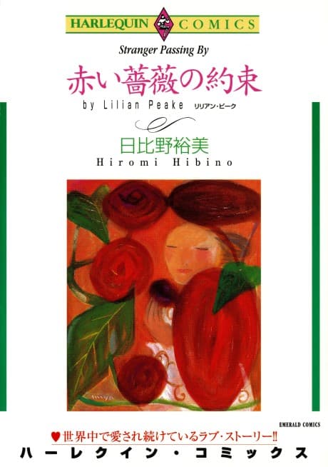 Akai Bara no Yakusoku