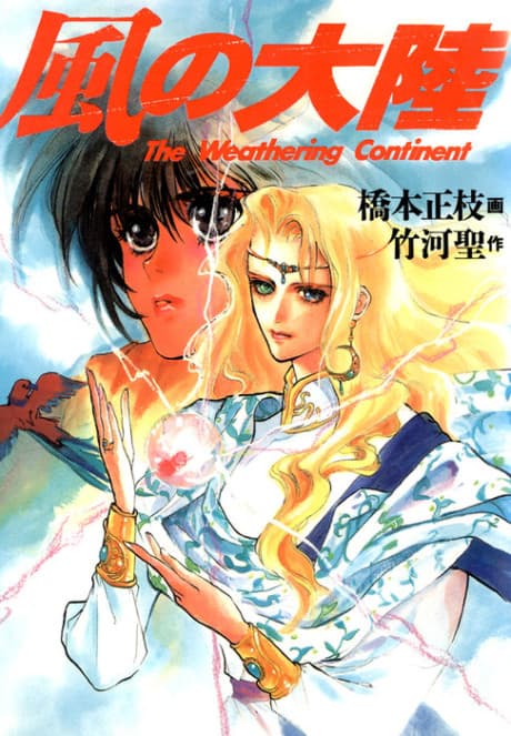 Kaze no Tairiku