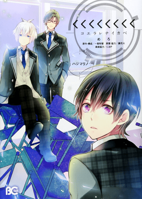 <<<<<<<<-Koerarenai Kabe- Hajimari no