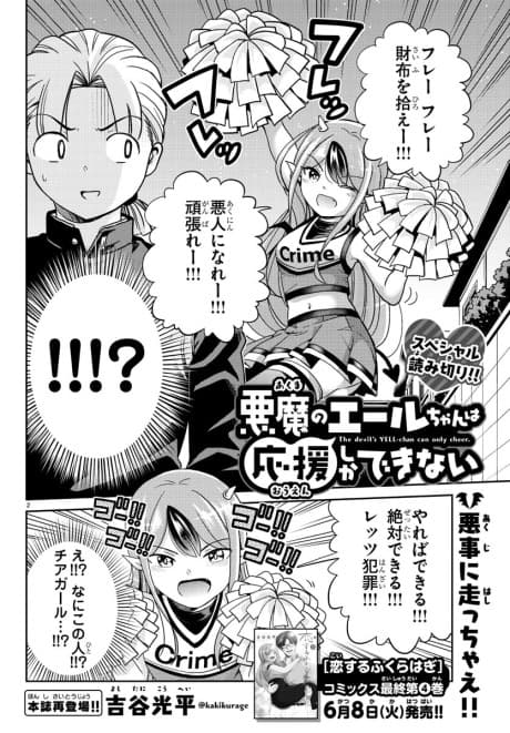 Akuma no Eru-chan wa Ouenshika Dekinai