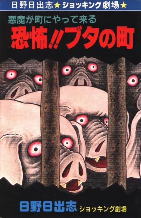 The Town of Pigs