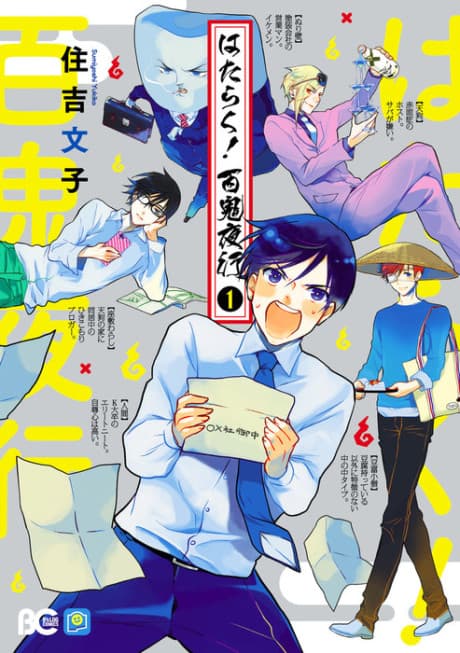 Hataraku! Hyakki Yakou