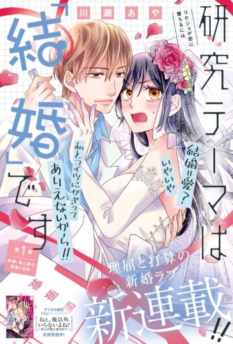 Kenkyuu Theme wa "Kekkon" desu