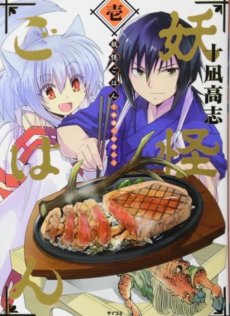 Youkai Gohan: Shinsen no Ryourijin