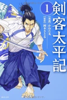 Kenkaku Taiheiki