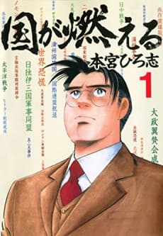 Kuni ga Moeru