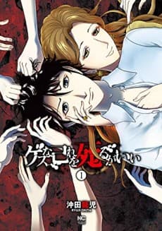 Gusu na Onore wo Shinuru ga Ii