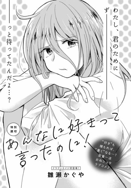 Anna ni Suki tte Itta no ni!