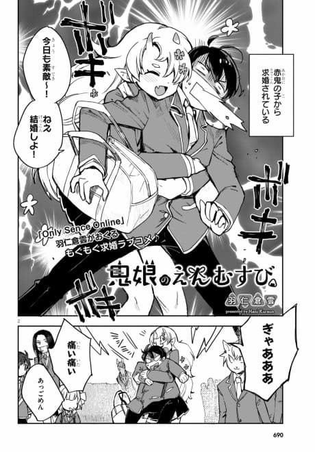 Oni Musume no Enmusubi
