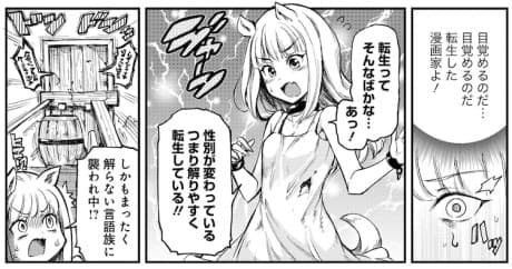 Isekai ni Mangaka ga Tensei Shitara Dou Naru no ka, Kaitemita Kudan