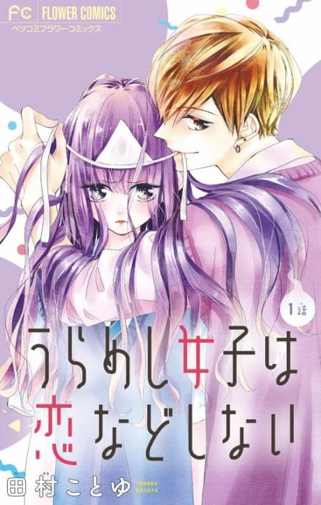 Urameshi Joshi Koi nado Shinai