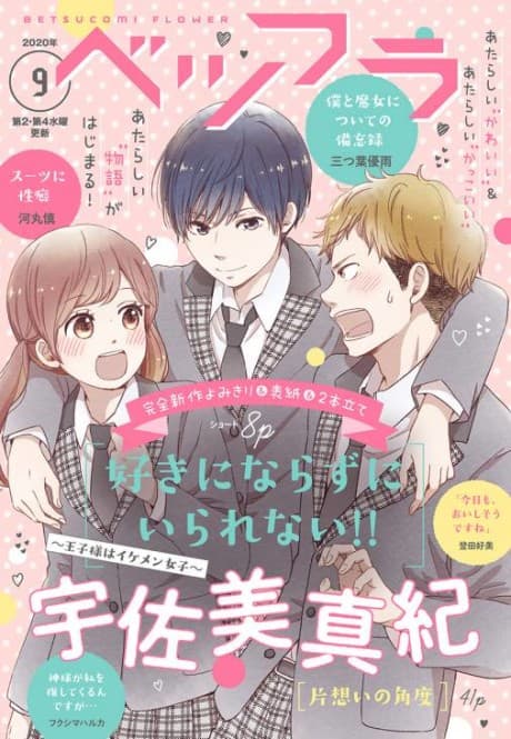Suki ni Narazu Niirarenai!!