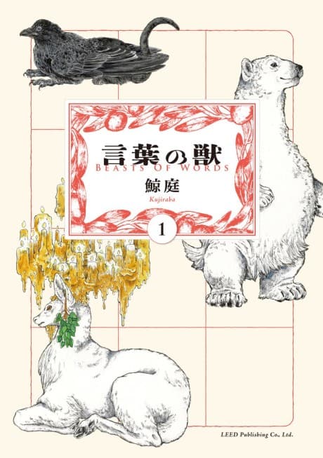 Kotoba no Kemono
