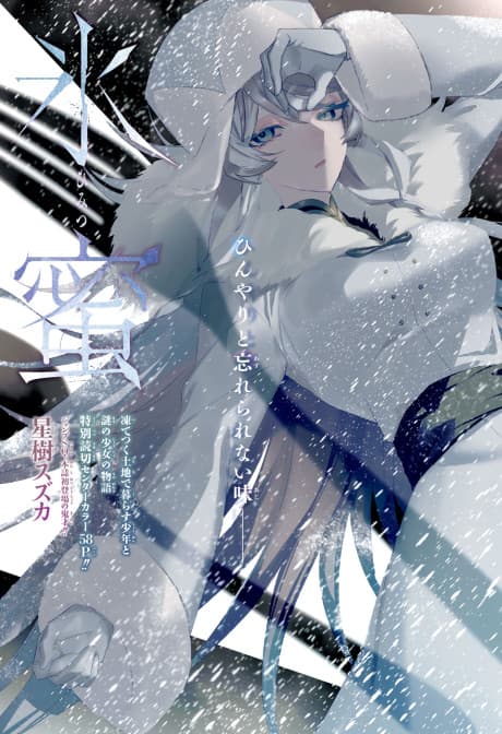Himitsu