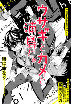 Usagi to Kame to Urashima to