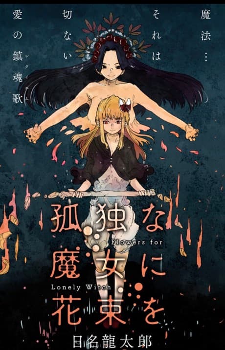 Kodoku na Majo ni Hanadaba wo