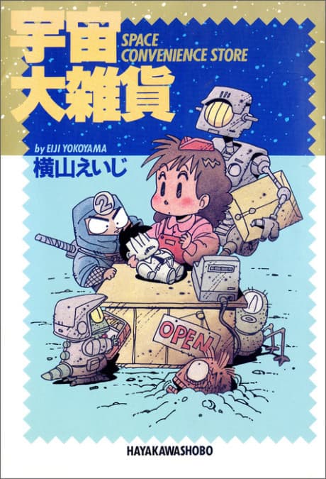 Uchuu Daizakka