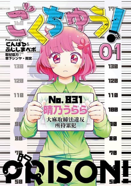 Gokuchuu!