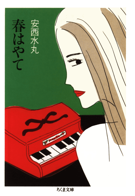 Haru Hayate