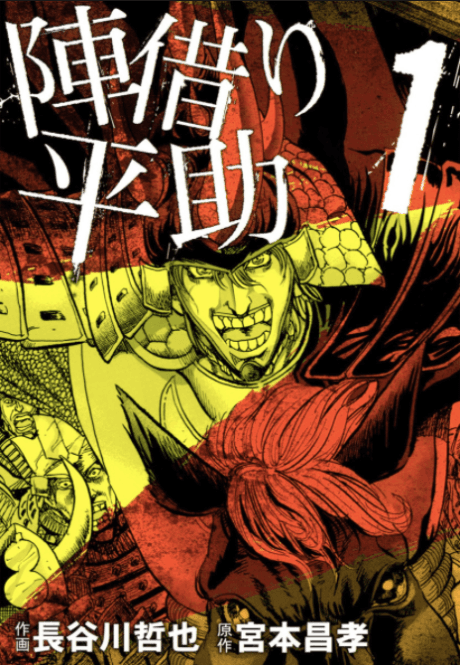 Jingari Heisuke