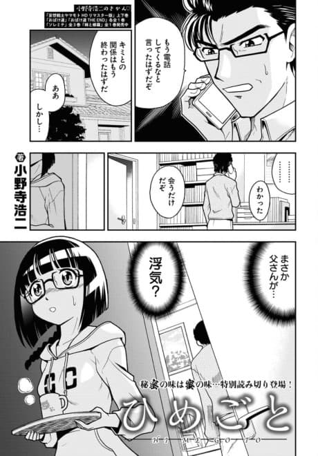 Himegoto