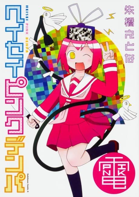 Heisei Pink Denpa