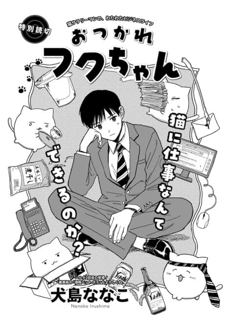 Otsukare Fuku-chan