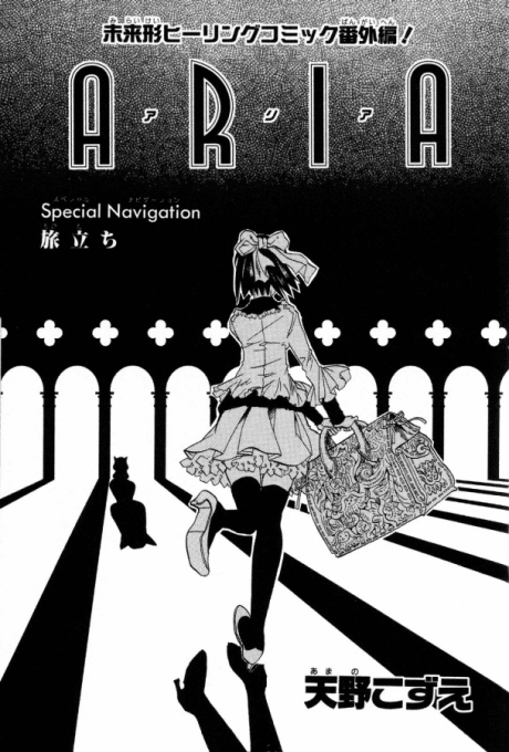 ARIA Special Navigation: Tabitachi
