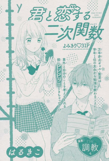 Kimi to Koisuru Nijikansuu