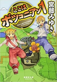 Koko wa Botsuconian