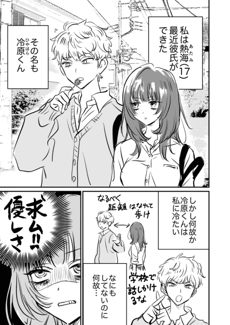 Kareshi wo Atto iwa Setai Kanojo