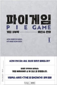 Pie Game