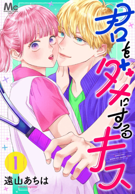 Kimi wo Dame ni Suru Kiss