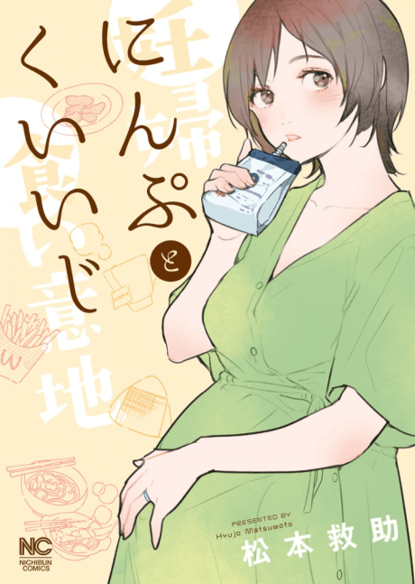 Ninpu to Kuiiji