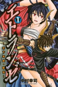 Etranger: Tenka Fubu Kageden