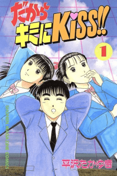 Dakara Kimi ni Kiss!!