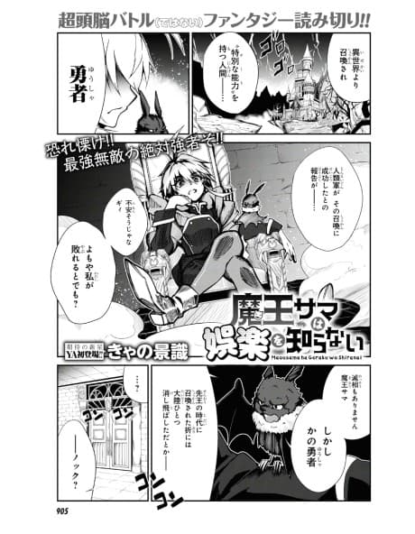 Maou-sama wa Goraku wo Shiranai