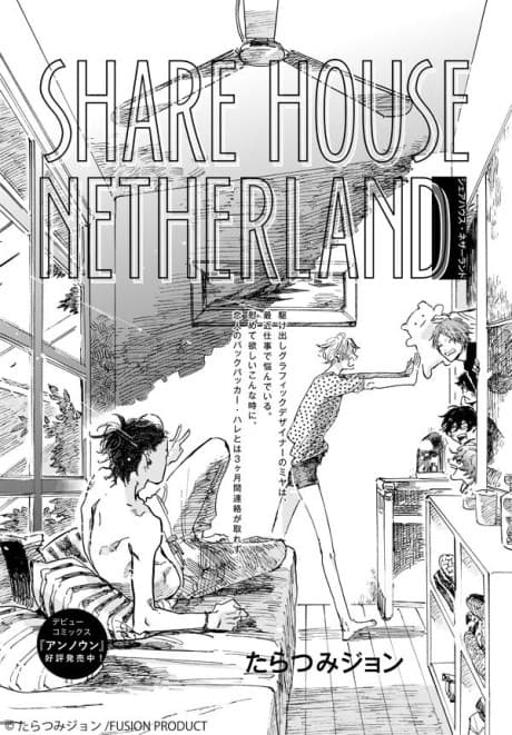 SHARE HOUSE NETHERLAND