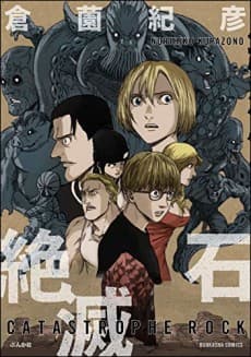 Zetsumetsuishi