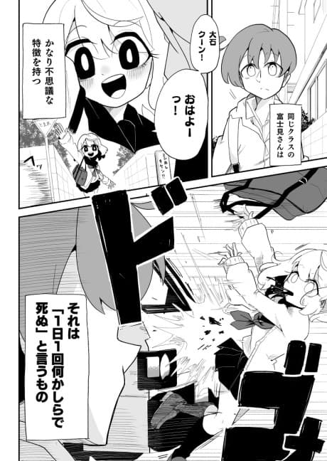Fujimi no Shinu Ko-san