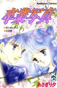 Sotsugyou Shashin